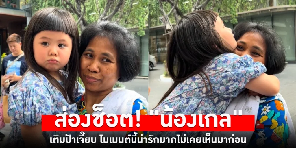 น้องเกล